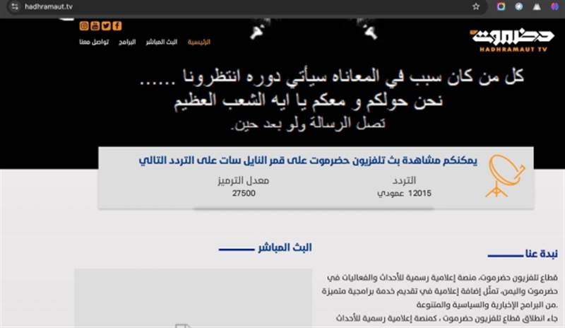 اختراق الموقع الرسمي لقناة "حضرموت TV" ورسائل تهديد من مجموعة تطلق على نفسها "أنونيموس حضرموت"