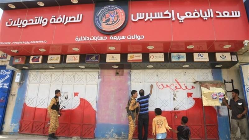 إغلاق 13 شركة صرافة مخالفة في مأرب ضمن حملة رقابية مشتركة