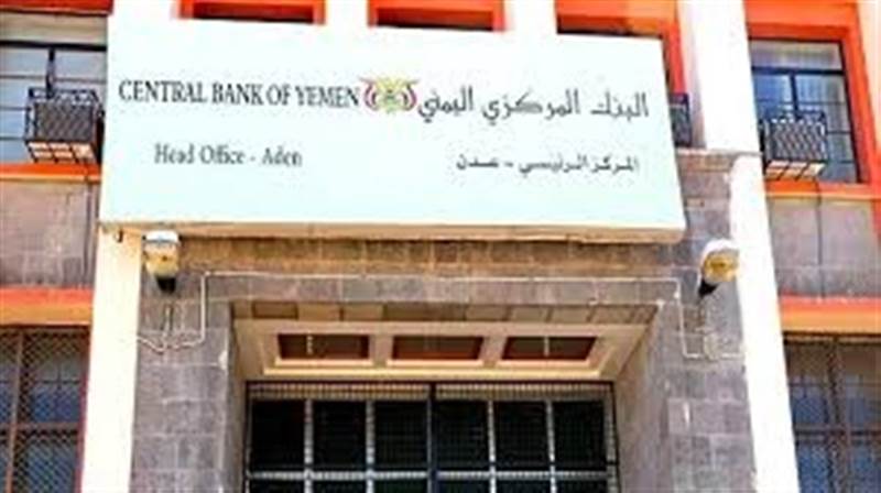 آلية جديدة من البنك المركزي اليمني لتنظيم تمويل الاستيراد وضبط سوق الصرف