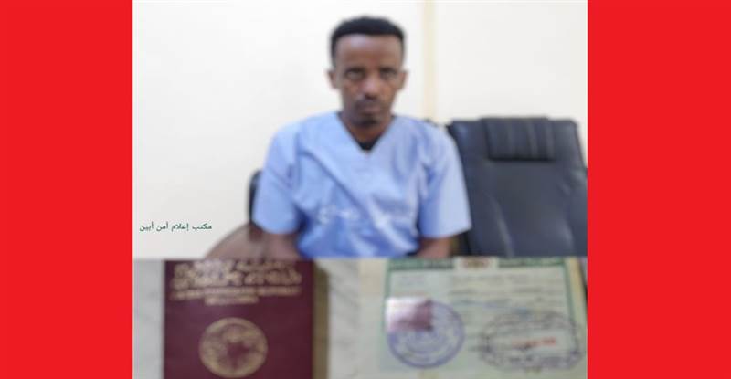 الأمن اليمني يطيح بمدير شبكة دولية لتهريب البشر في لحج