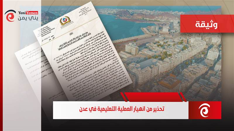 ملاك المدارس الأهلية بعدن يرفضون قرار خفض الرسوم وتحذير من انهيار العملية التعليمية