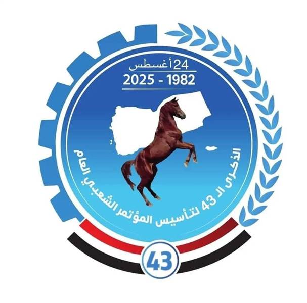 المؤتمر الشعبي العام في صنعاء يعلن إلغاء احتفالات ذكرى تأسيسه 43 بذريعة دعم غزة