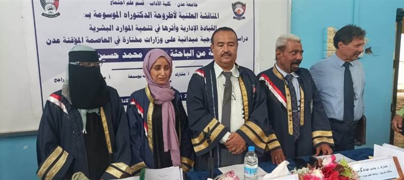 بحضور أمين عام رئاسة الجمهورية: الدكتوراة بامتياز للباحثة "عبير محمد علاية" في القيادة الإدارية وأثرها في تنمية الموارد البشرية