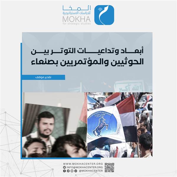 ورقة بحثية: الحوثيون يسعون لتفكيك المؤتمر الشعبي وتحويله إلى واجهة شكلية