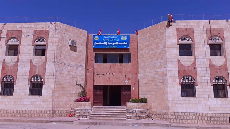 تربية مأرب تحدد السقف الأعلى لرسوم المدارس الخاصة والأهلية