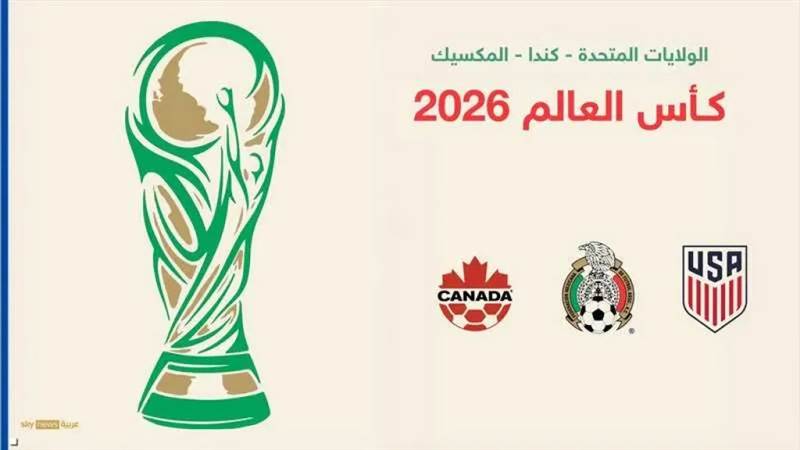 المغرب أول منتخب أفريقي  والثاني عربيا بعد الأردن يتأهل رسميًا لكأس العالم 2026