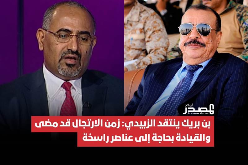 بن بريك يهاجم عيدروس الزبيدي