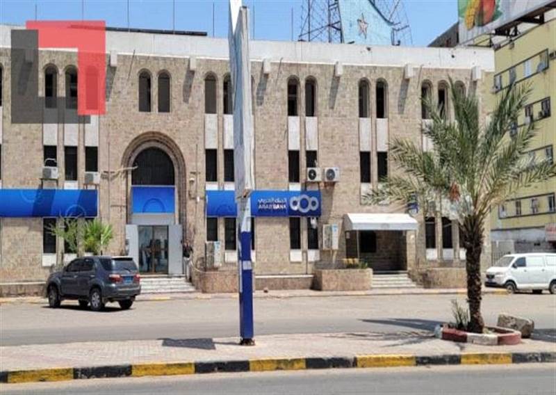 استئناف نشاط البنك العربي في عدن بعد توقف طويل نتيجة الحرب