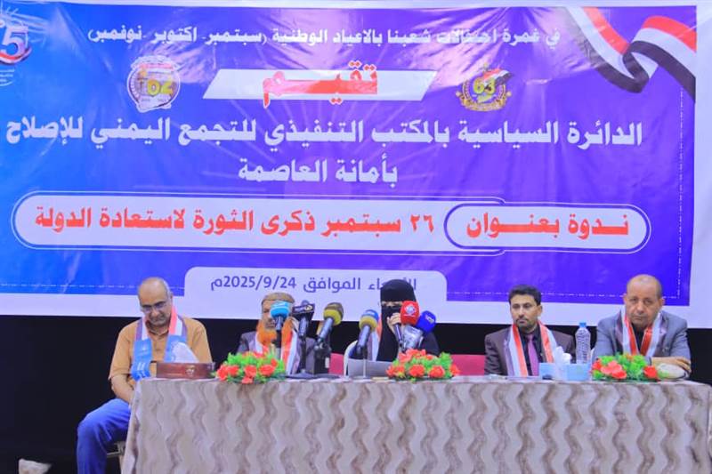 انعقاد ندوة سياسية بمأرب بعنوان "ثورة ٢٦ سبتمبر ذكرى الثورة لاستعادة الدولة"( صور )