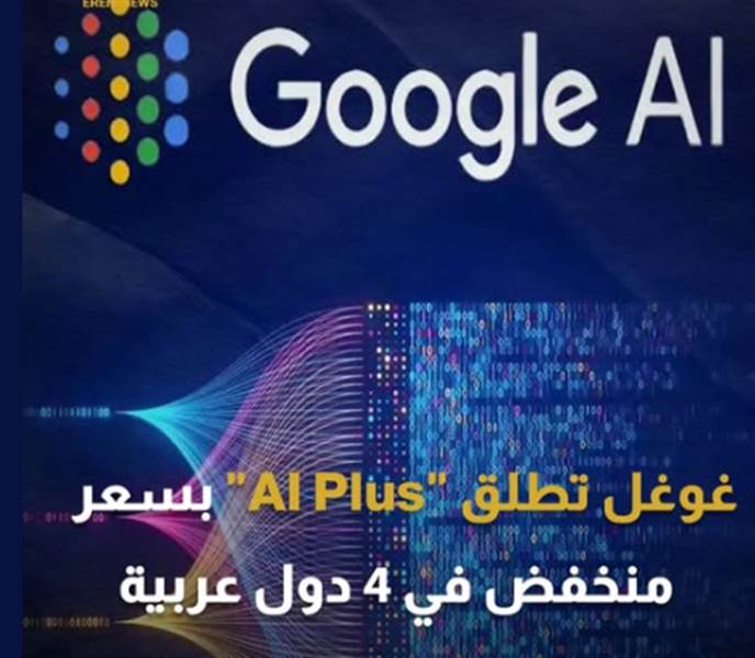 غوغل توسع ميزة جديدة مذهلة تشمل 40 دولة  فقط بينها اليمن
