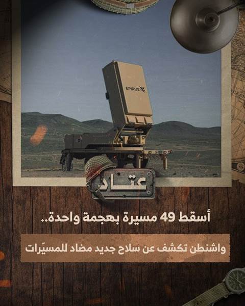 بكفاءة تقارب 100%.. تعرف على "ليونيداس" السلاح الأمريكي الجديد لتحييد المسيرات وصواريخ كروز والمروحيات (فيديو)