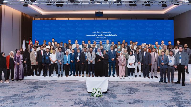 مؤتمر الخبراء والباحثين اليمنيين يختتم أعماله في مدينة اسطنبول.. بيان