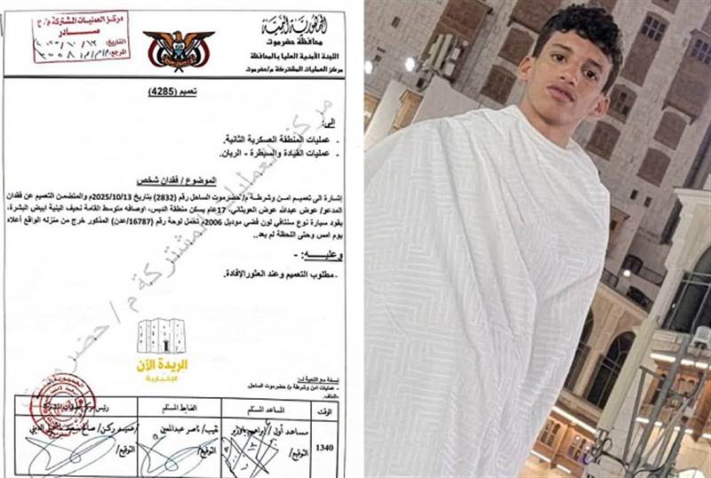 اختفاء فتى في السابعة عشر من عمره في المكلا وسط ظروف غامضة