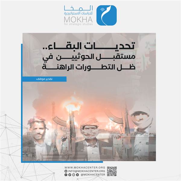 3 سيناريوهات.. جماعة الحوثي أمام مرحلة حرجة بين الانهيار أو إعادة التموضع السياسي