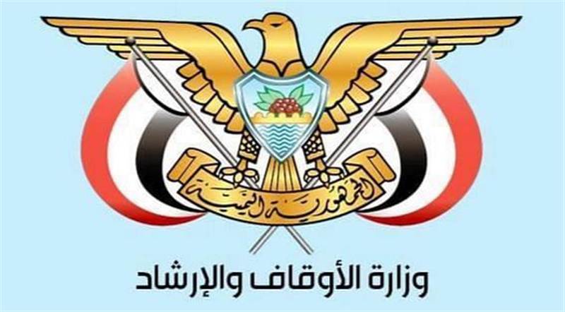 وزارة الأوقاف تُفعّل منصة "يلملم" الإلكترونية لخدمة حجاج اليمن لموسم 1447هـ وتدعو إلى سرعة استكمال التسجيل