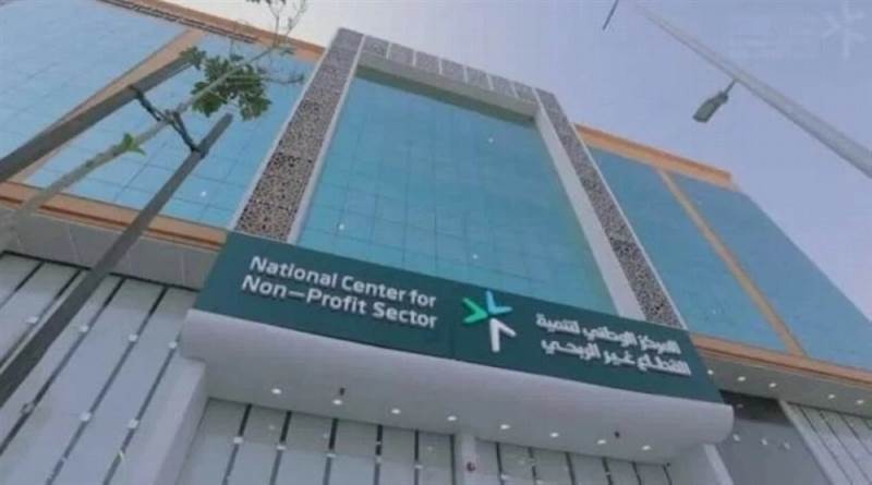 السعودية : قرارات صارمة بحق الجمعيات والمؤسسات غير الربحية المتعلقة بالتبرعات