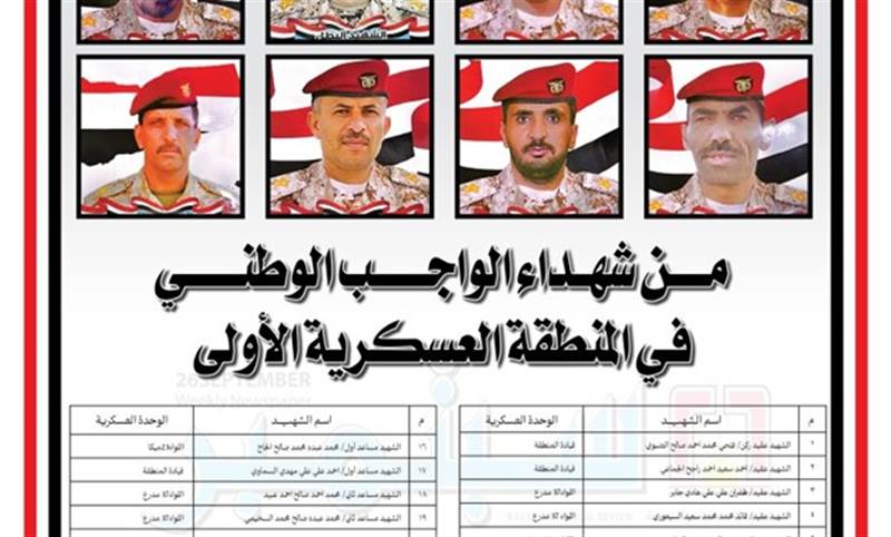 وزارة الدفاع تنشر أسماء شهداء المنطقة العسكرية الأولى في اعتداءات ميليشيا الانتقالي بحضرموت وتؤكد : جثامين ما تزال محتجزة لديهم