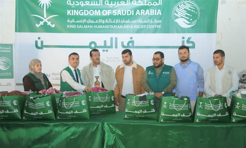 مركز الملك سلمان للإغاثة يدشّن مشروع توزيع الكسوة الشتوية "كنف" لعام 2026م بمحافظة مأرب