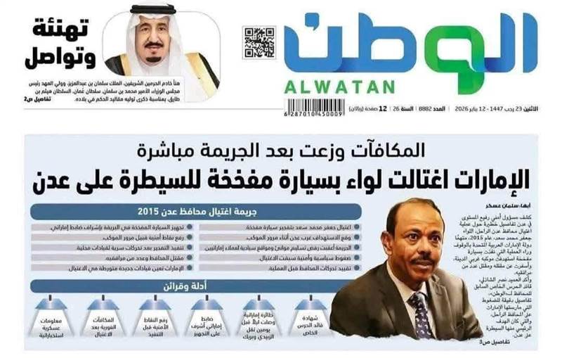 إعلام السعودية يفتح ملف اغتيالات عدن ويتهم الإمارات بالوقوف خلف جريمة اغتيال محافظها الأسبق جعفر محمد سعد ( صور)