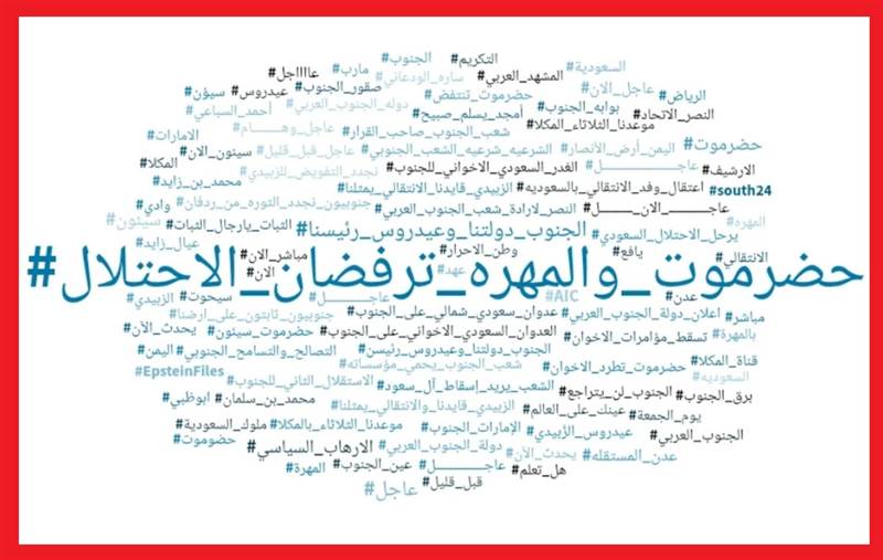 بحسابات"غير أخلاقية"حملة رقمية منسّقة على منصة "إكس" تروّج للزبيدي وتستهدف الجيش اليمني عبر محتوى مرتبط بشركة برمجيات اماراتية و إسرائيلية