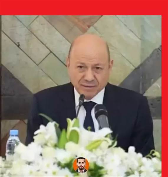 العليمي للحكومة الجديدة: الشراكة مع الخليج فرصة تاريخية وطريق اليمن نحو مجلس التعاون الخليجي "فلا نفرط بها"