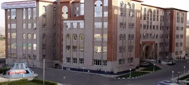 أكاديمي يحذر من انهيار جامعة العلوم والتكنولوجيا بصنعاء تحت قبضة الحوثيين