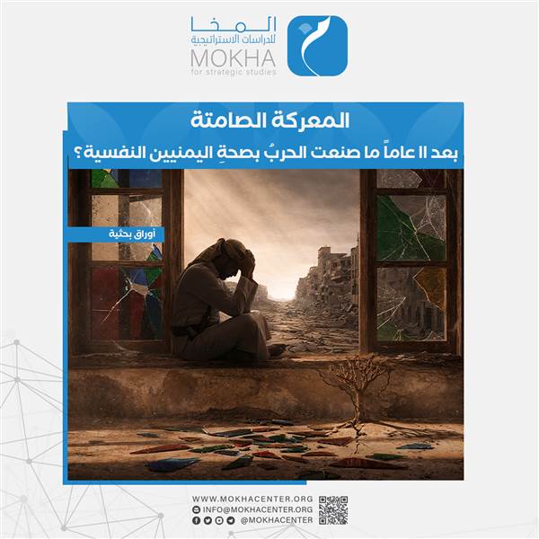 "المعركة الصامتة" في اليمن: حرب خفية تحصد الملايين خارج جبهات القتال