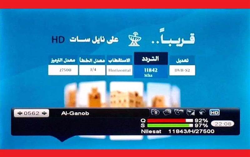 الإعلان عن قرب انطلاق قناة «الجنوب اليوم» على نايل سات من الرياض