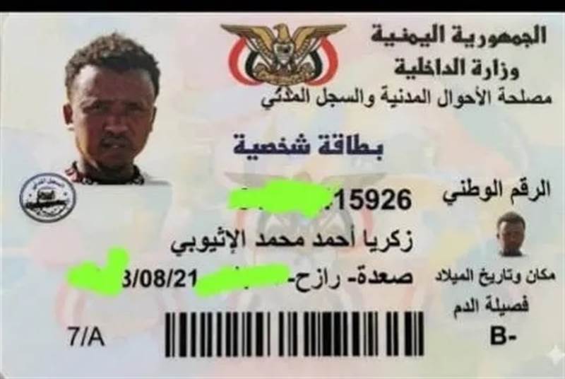 بطائق يمنية في يد عصابات حدودية بغطاء حوثي.. فضيحة وثائق تهز الأمن القومي وتكشف اختراقاً خطيراً لمنظومة الأحوال المدنية