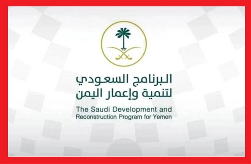 Suudi Arabistan’dan Yemen’e 12.6 milyar dolarlık destek.. Kral Selman Merkezi insani ve kalkınma çalışmalarına öncülük ediyor