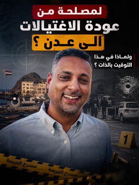 عاجل : العثور على جثة مسؤول في الصندوق الاجتماعي للتنمية بعد ساعات من اختطافه في عدن