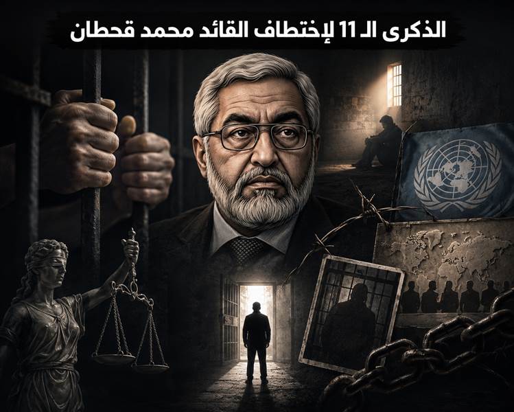 مستشار رئيس الجمهورية يطالب بتحقيق دولي مستقل في قضية اختفاء محمد قحطان