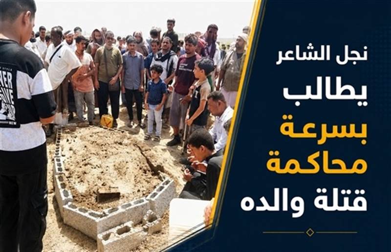 تشييع مهيب للدكتور عبدالرحمن الشاعر.. ونجله يطالب بسرعة محاكمة المتورطين في اغتياله