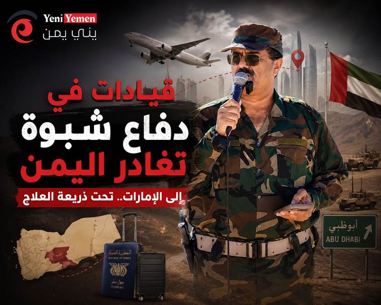 قيادات بارزة في "دفاع شبوة" تغادر اليمن إلى الإمارات وسط غموض يحيط بمصير قيادي متهم بالتمرد