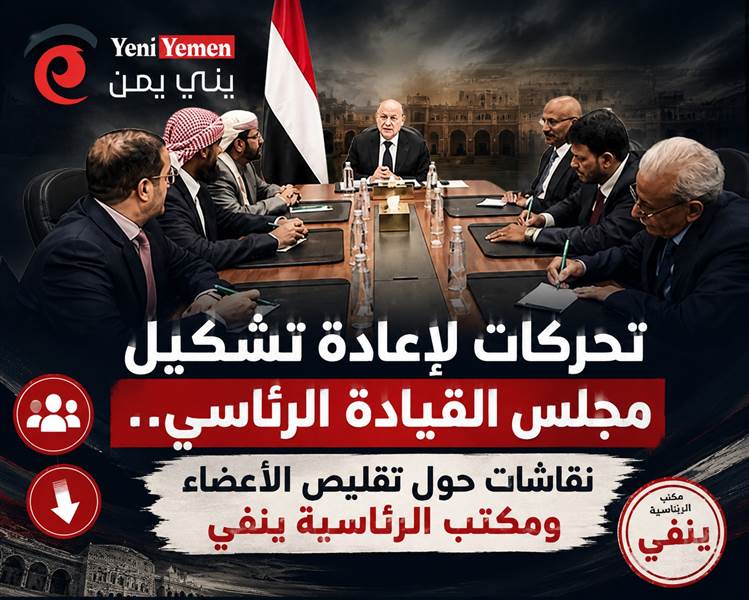 مصادر : تحركات لإعادة تشكيل مجلس القيادة الرئاسي.. نقاشات حول تقليص الأعضاء ومكتب الرئاسة ينفي