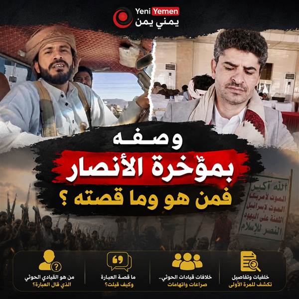 شاهد : ىصراع علني يهز الحوثيين.. قيادي يهاجم “شاعر الجماعة” ويفتح النار على فساد القيادات (فيديو)