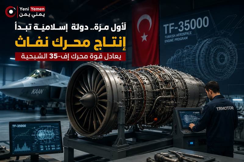 لأول مرة .. دولى اسلامية تبدأ إنتاج محرك نفاث يعادل قوة محرك طائرة  إف-35 الشبحية