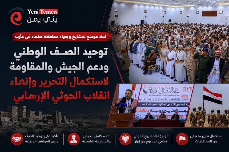 مشايخ ووجهاء صنعاء يجددون دعم الجيش والمقاومة ويدعون لتوحيد الصف الوطني لاستكمال تحرير اليمن ( صور )