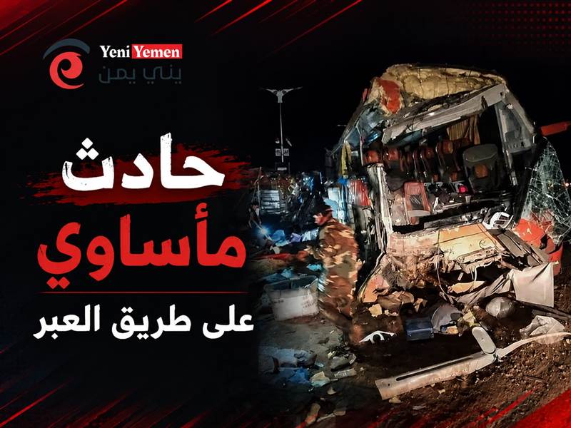 ارتفاع ضحايا حادث طريق العبر إلى 6 وفيات و26 إصابة.. وتحقيق رسمي لكشف الملابسات