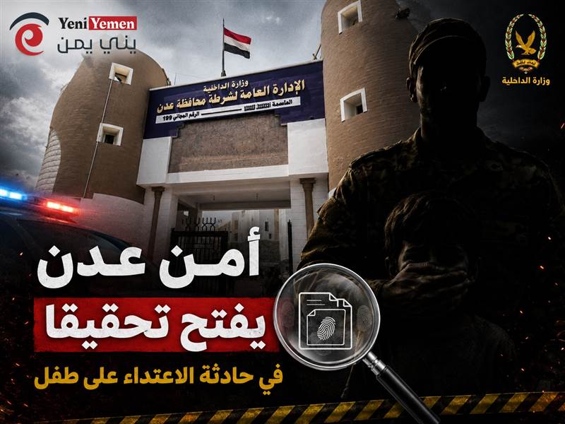 أمن عدن يفتح تحقيقاً عاجلاً في واقعة اعتداء على طفل بعد تداول مقطع صادم