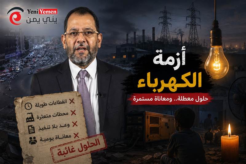 رغم الاجتماعات والوعود من الرئاسة والحكومة.. أزمة كهرباء عدن تتفاقم والصيف على الأبواب