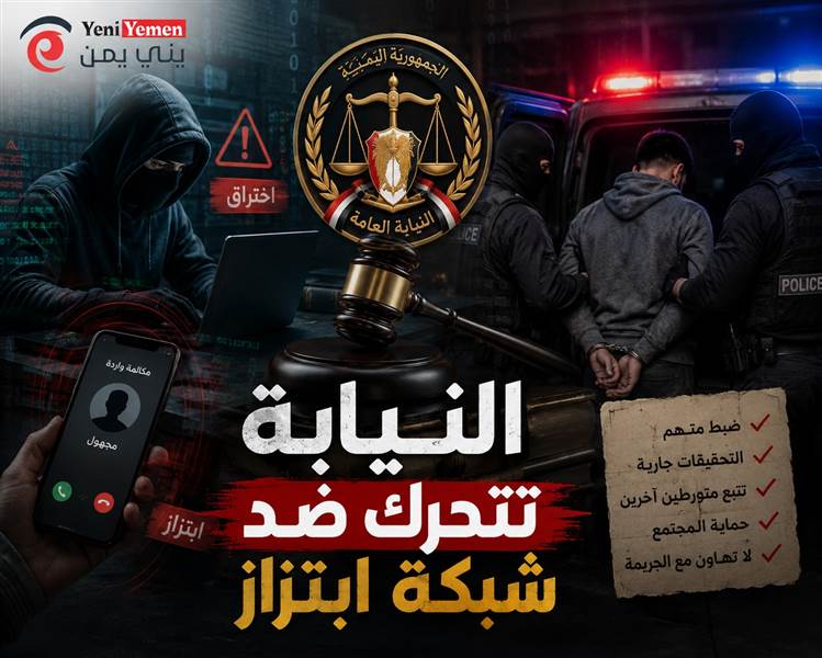 النيابة تتحرك ضد شبكة ابتزاز إلكتروني.. ضبط مشتبه باختراق الهواتف وملاحقة متورطين آخرين