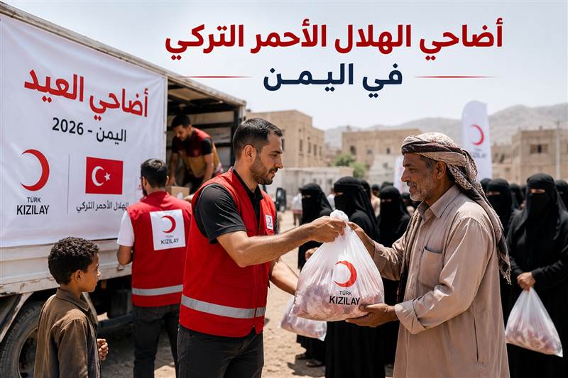 الهلال الأحمر التركي يوزع لحوم الأضاحي على 11 ألف أسرة في أربع محافظات يمنية