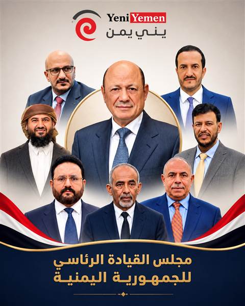 مسؤول حكومي يحسم الجدل حول شرعية مجلس القيادة الرئاسي ويكشف شروط انتهاء ولايته