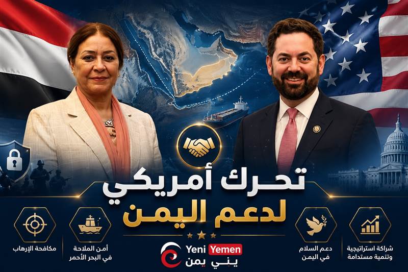 السفيرة اليمنية في واشنطن تبحث مع الكونغرس الأمريكي تعزيز الشراكة ودعم استقرار اليمن
