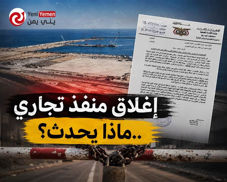 قرار حكومي يغلق منفذ رأس العارة البحري ويوقف حركة الإستيراد والتصدير ...ماذا يحدث؟