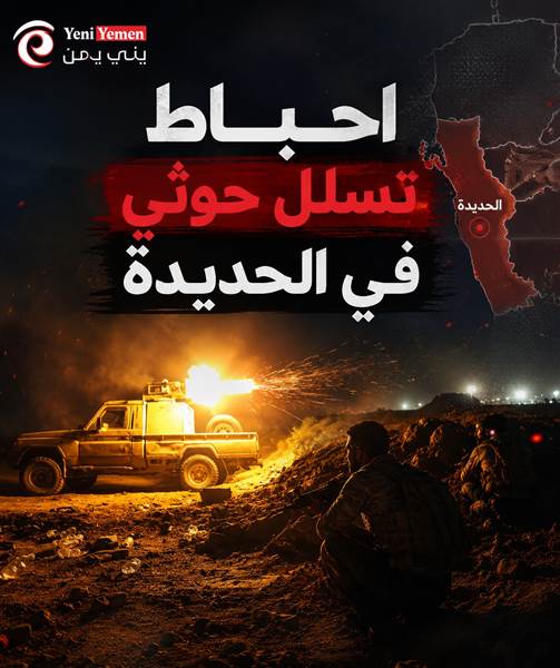 الزرانيق تحبط تحركات حوثية جنوب الحديدة وتوقع خسائر في صفوف المليشيا