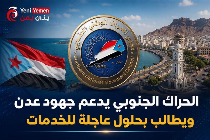 الحراك الجنوبي يدعم جهود عدن ويطالب بحلول عاجلة للكهرباء والمرتبات