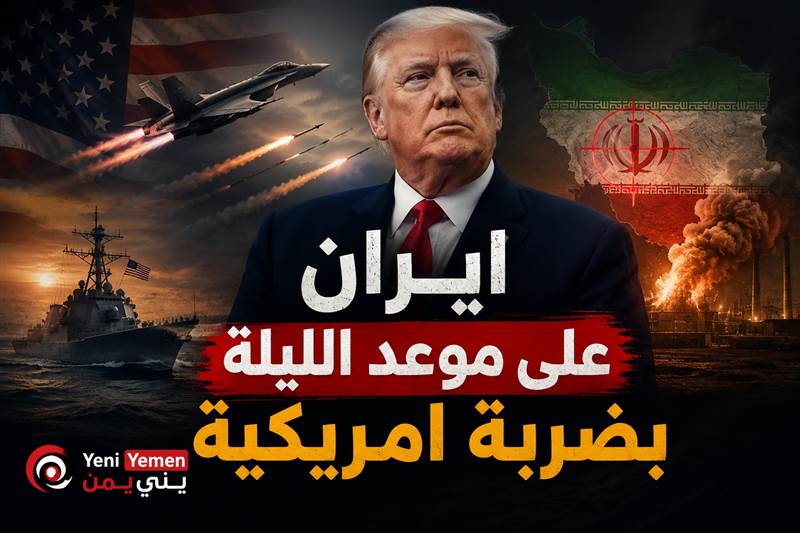إيران الليلة تحت النار ..ترامب : إيران ستضرب الليلة وبقوة وسنستهداف منشآت حيوية