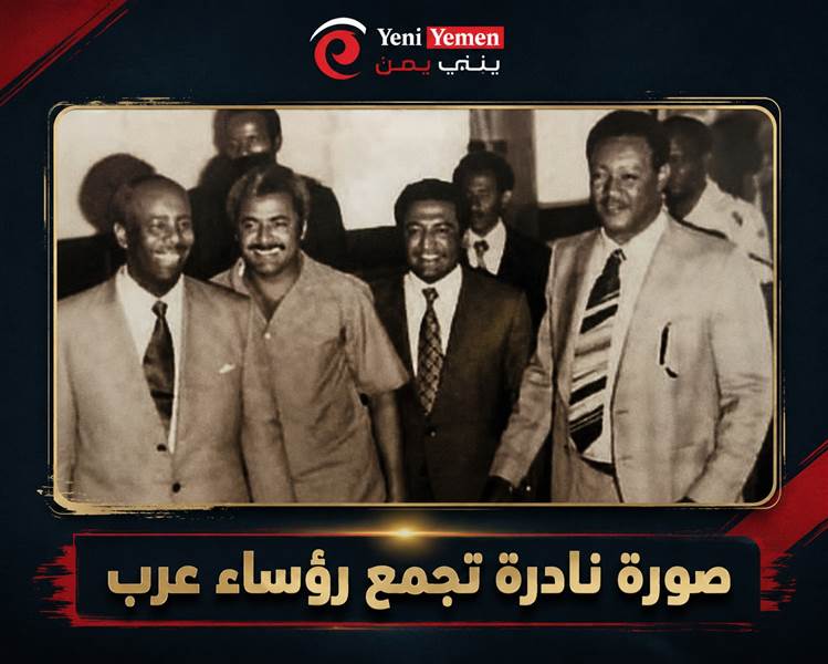 صورة نادرة تجمع أربعة رؤساء عرب بينهم الرئيس اليمني الراحل إبراهيم الحمدي